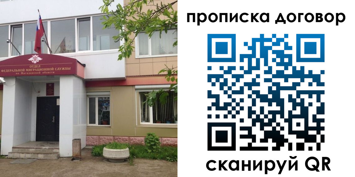 прописка штамп в Махачкале